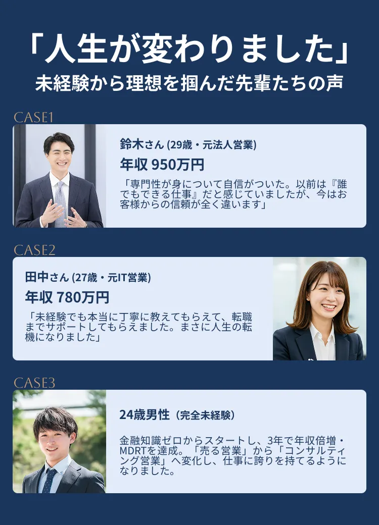 人生が変わりました