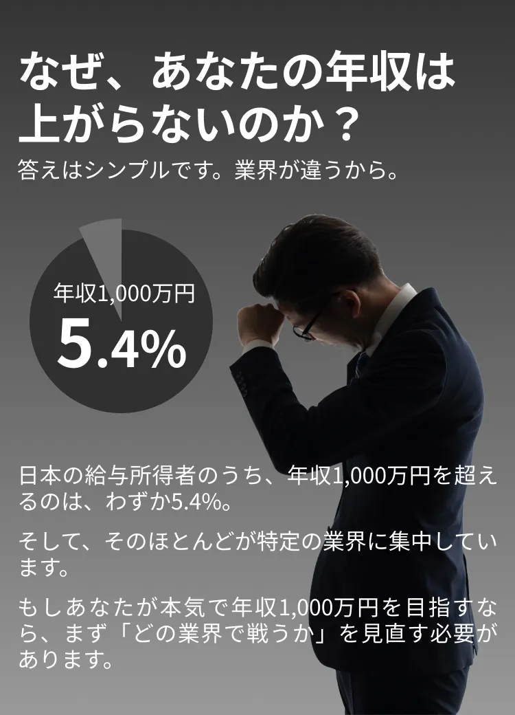 なぜ、あなたの年収は上がらないのか？