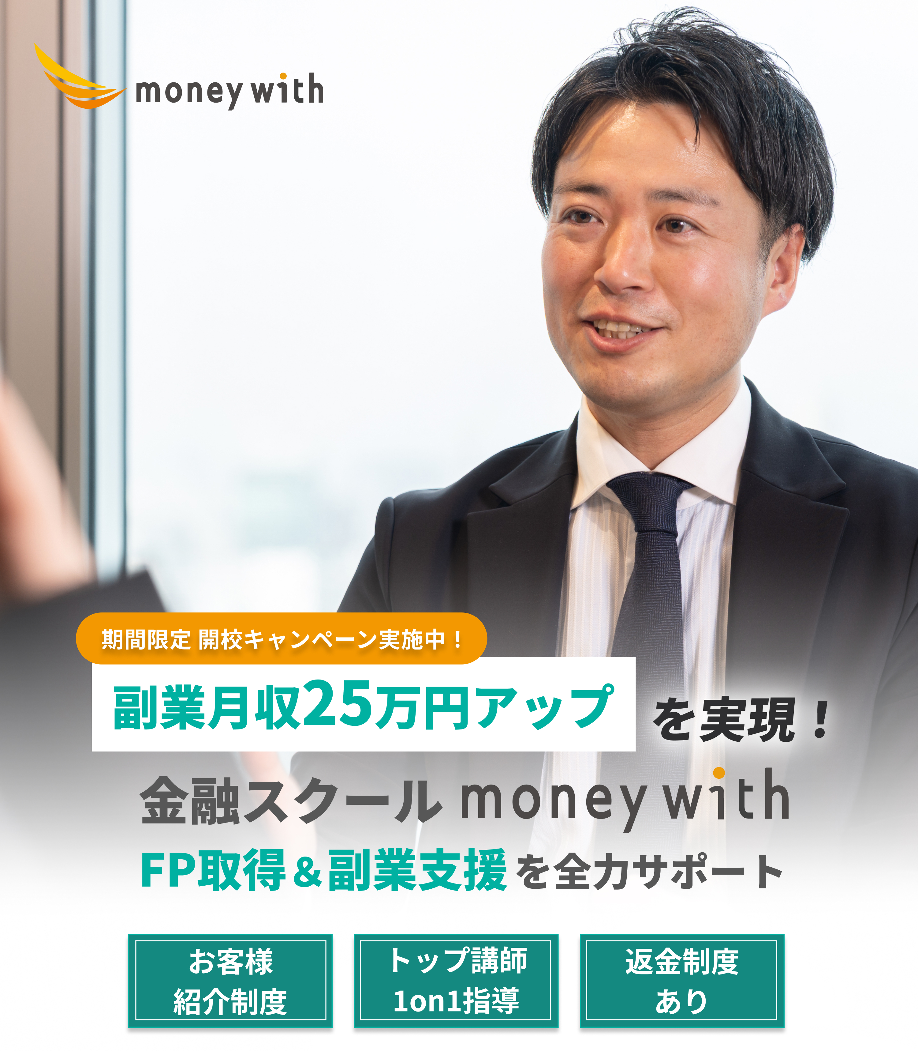 お金を知る。人生がもっと自由になる。