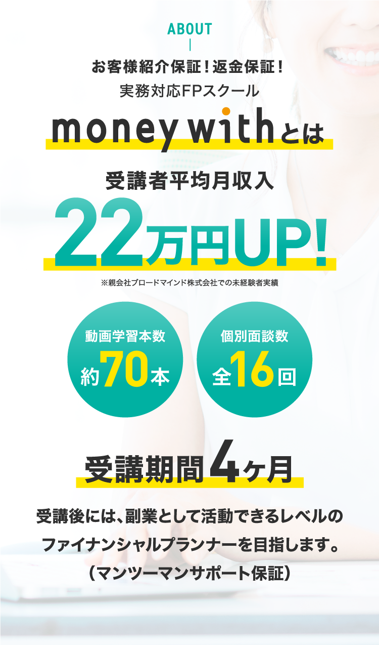 moneywithとは