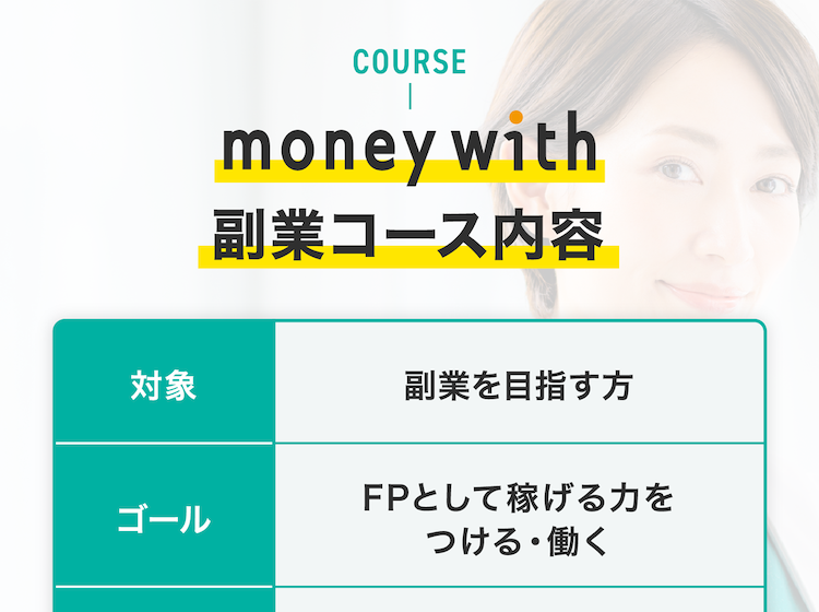 副業コース内容