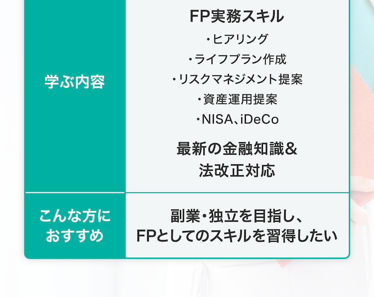 副業コース内容詳細