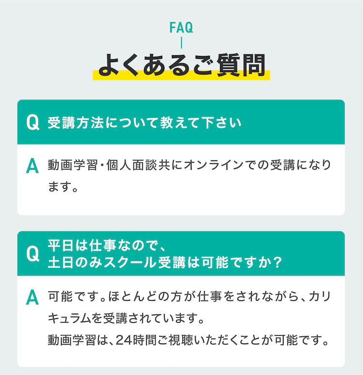 よくあるご質問1