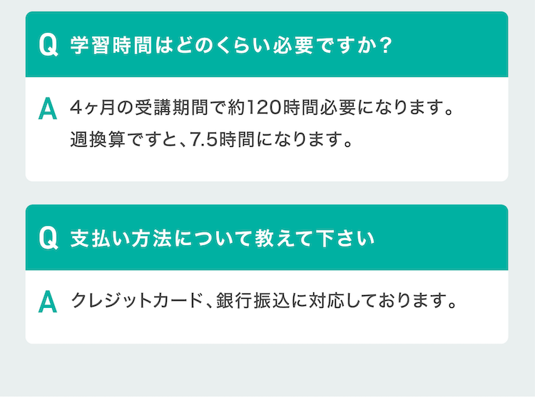 よくあるご質問2