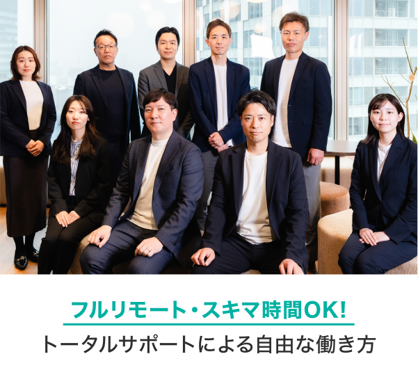 フルリモート・スキマ時間OK!